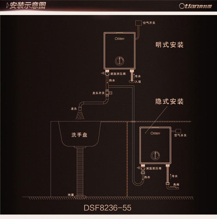 奥特朗即热式热水器dsf8236-55