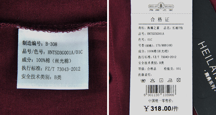 海澜之家男装2014秋装新品衬衫领丝光棉长袖t恤hntsd3g001a 暗红(01