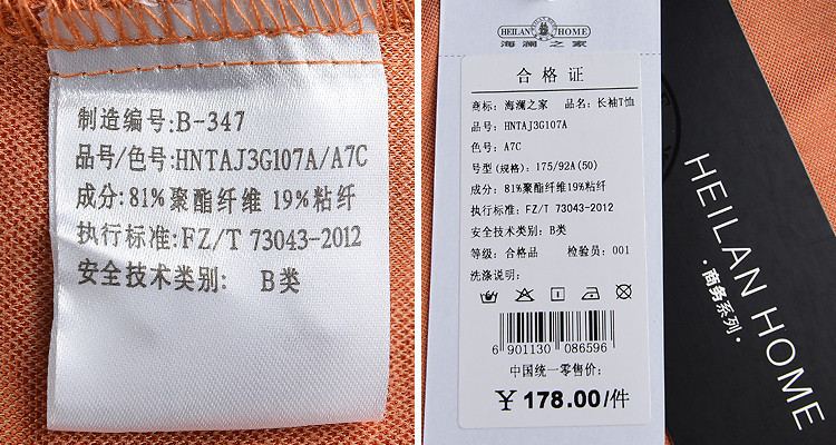 之家 2014秋装新品 百搭衬衫领男士长袖T恤HN