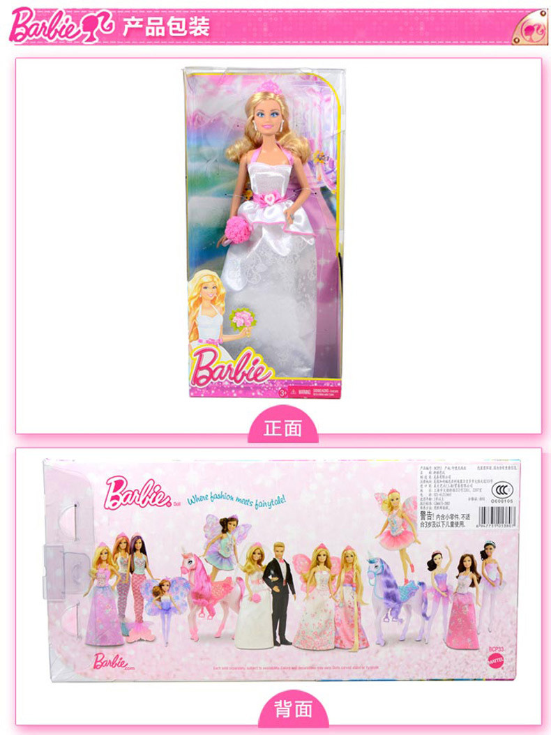 Barbie 芭比新娘芭比BCP33