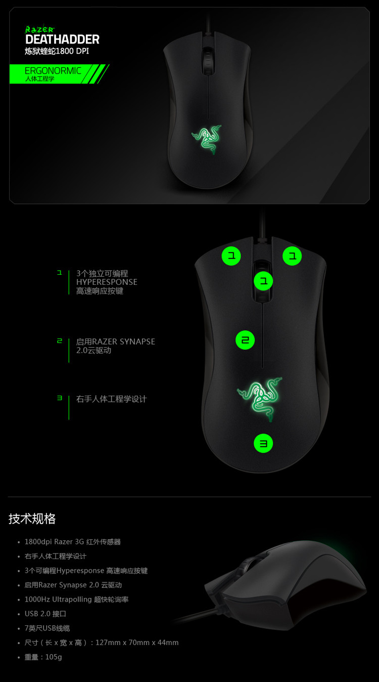 razer deathadder—雷蛇炼狱蝰蛇游戏鼠标