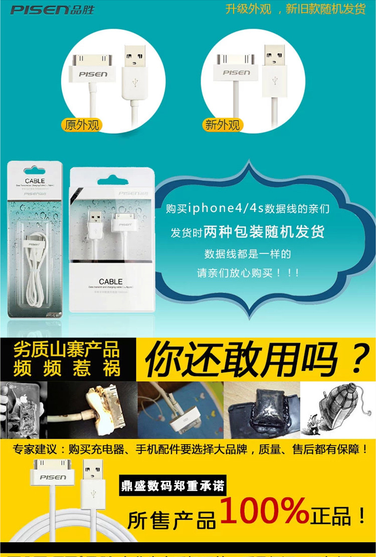品胜 苹果数据线 iphone4 4s ipad1 ipad2 ipad3