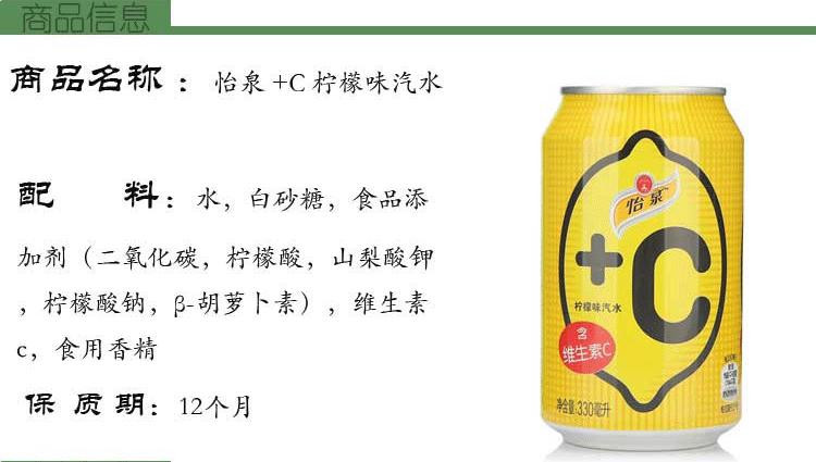 怡泉 c柠檬味汽水330ml箱装(1*24)