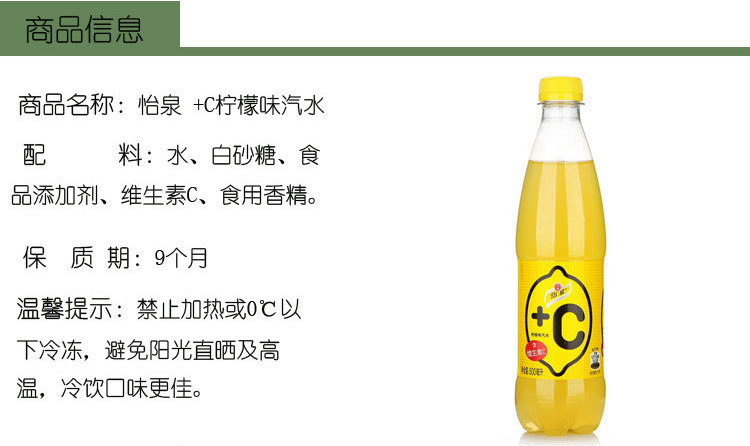 怡泉 c柠檬味汽水500ml箱装(12瓶)