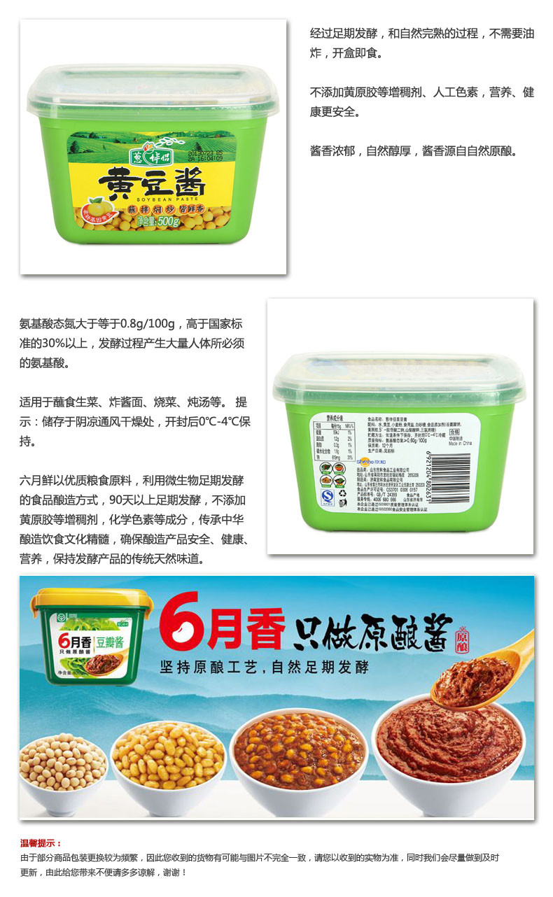 欣和(shinho)调味品 欣和葱伴侣500g黄豆酱【价格 图片 品牌 报价-