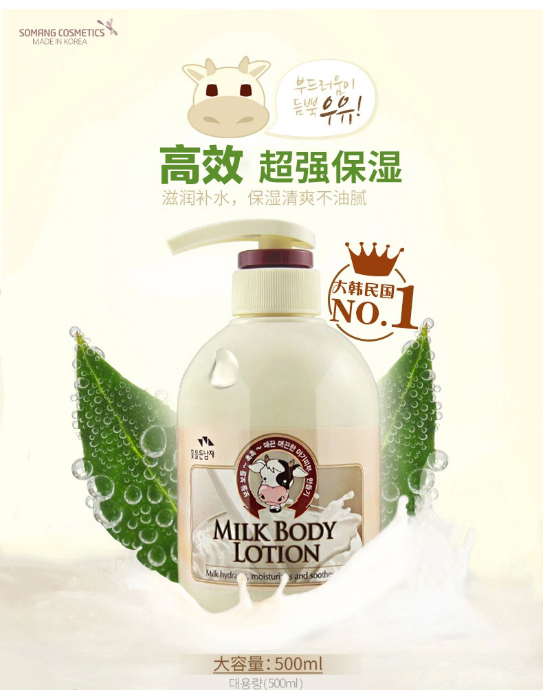 【所望 SOMANG润体乳 牛奶系列】Somang所望牛奶身体乳 500ml【价格 图片 品牌 报价】-苏宁易购
