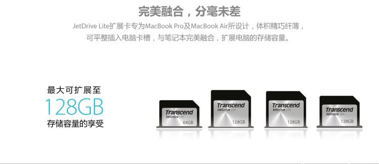 创见（Transcend）苹果MacBook Pro Retina 15寸无缝嵌入扩容卡350系列128G