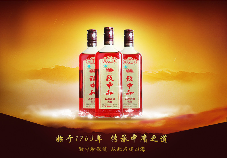 致中和纯手工精制五加皮酒500ml