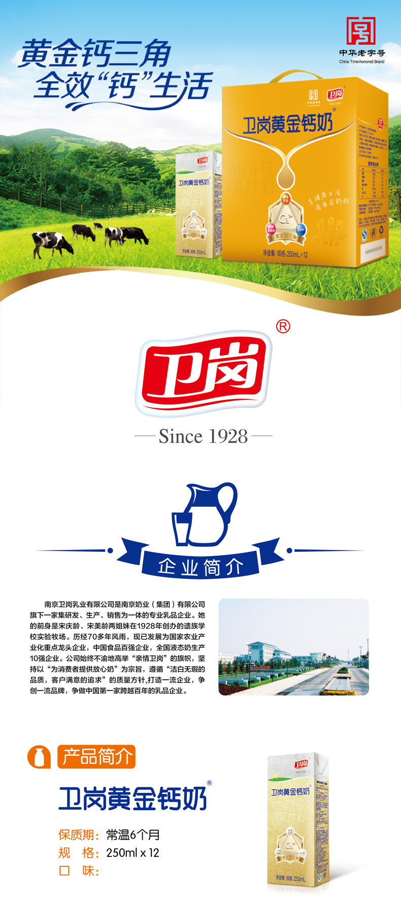 卫岗黄金钙奶高钙牛奶礼盒装12250ml