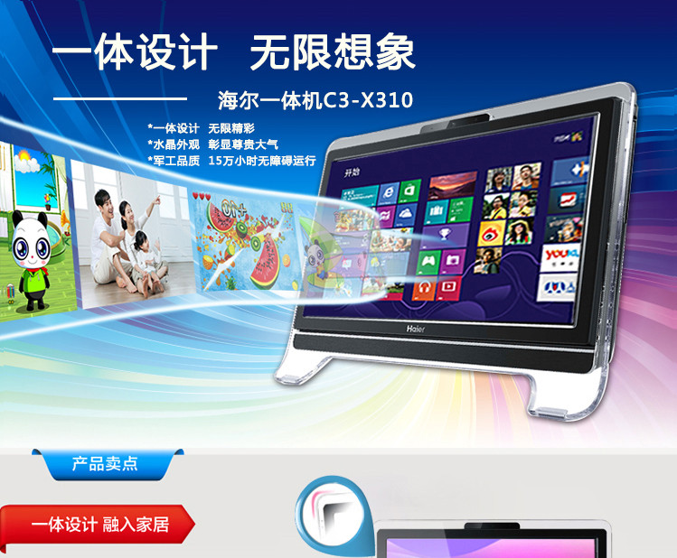 海尔(haier)一体机乐趣c3-x310