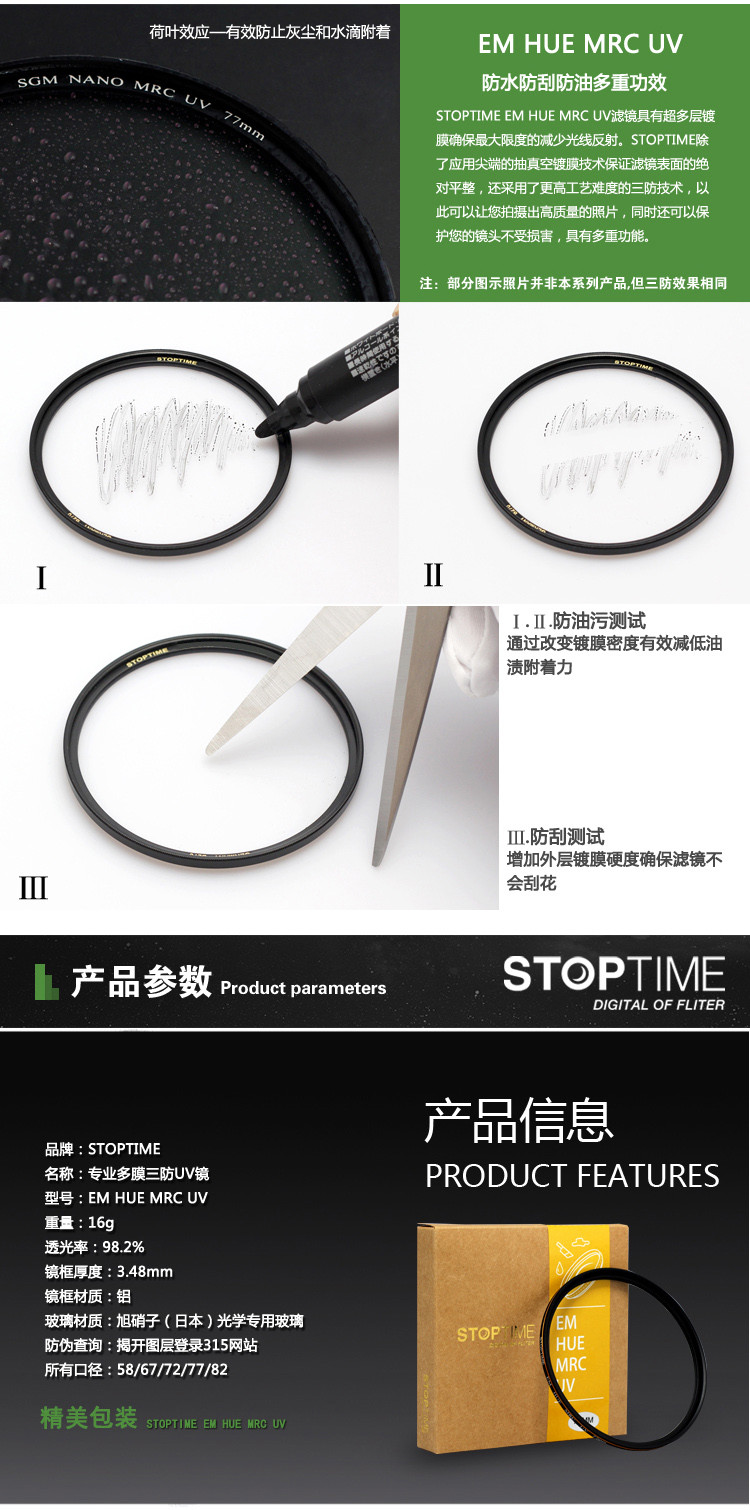 STOPTIME HUE MRC UV 40.5mm炫彩红边超多层镀膜UV镜