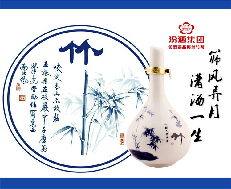 汾酒青花瓷 臻品梅兰竹菊 竹 52度475ml 清香型白酒