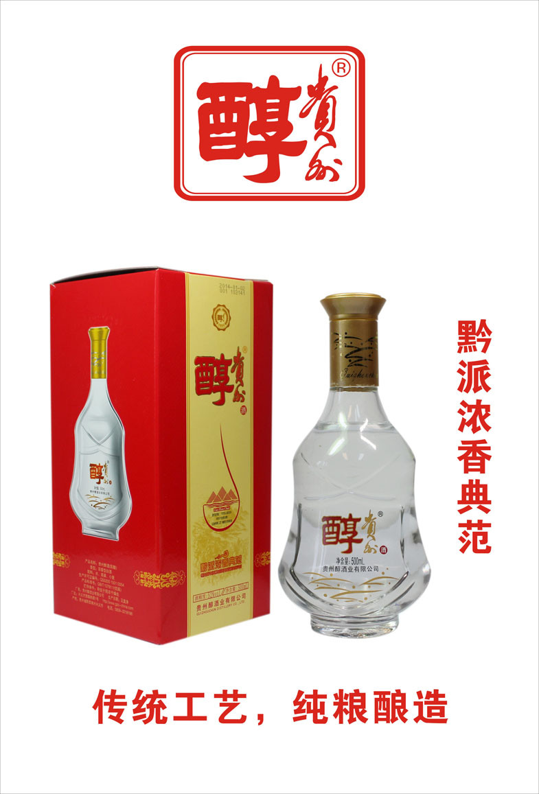 贵州醇白酒 贵州醇红陈酿52° 500ml【价格 图片 品牌 报价】-苏宁