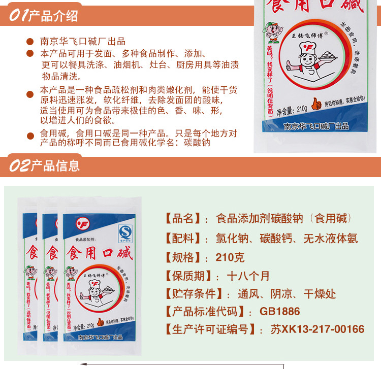 食用碱180g