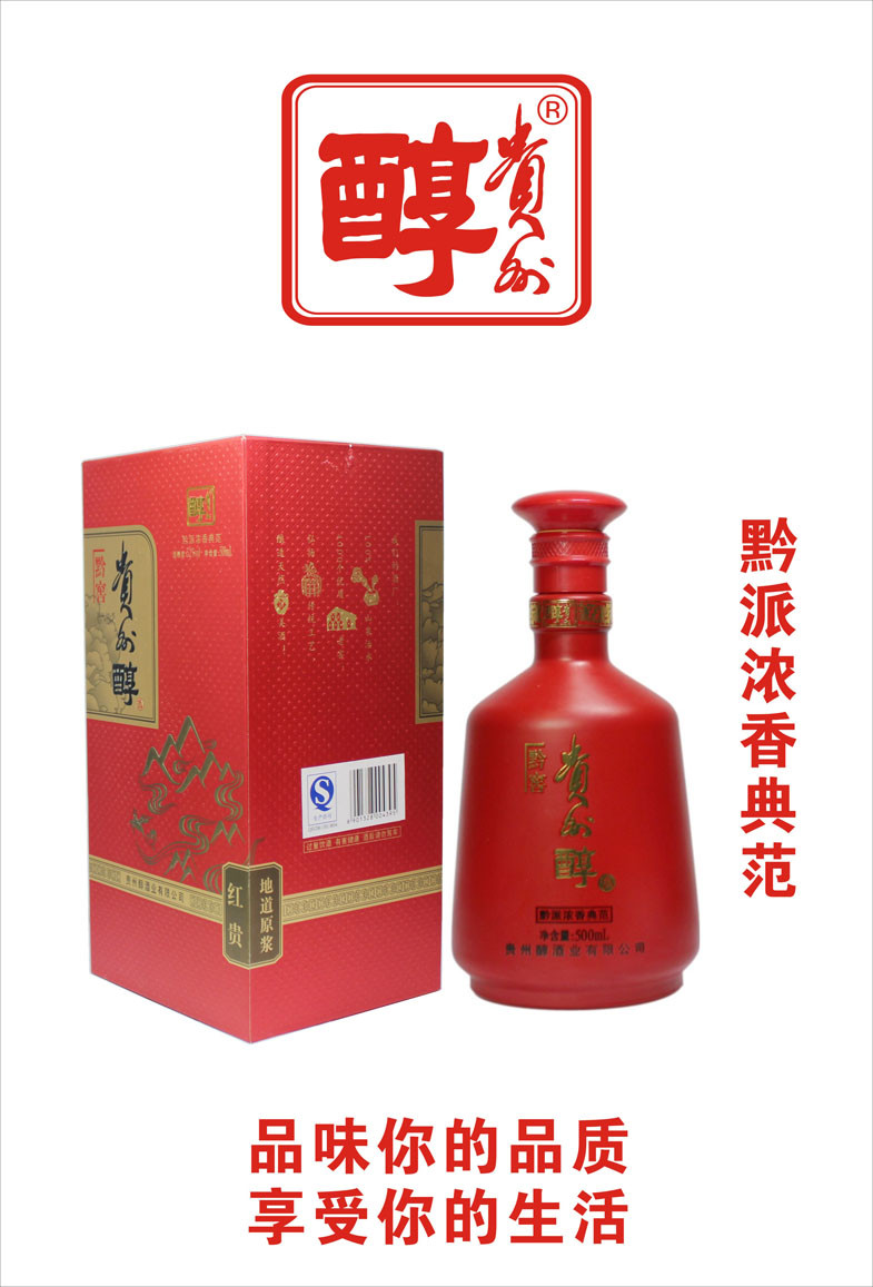 白酒 核心参数品牌:贵州醇 白酒香型:浓香型 包装:盒装 酒精度:52度