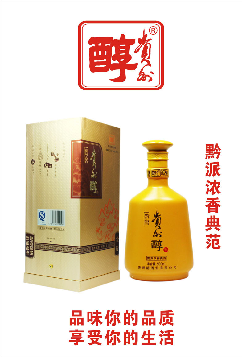 贵州醇黔窖金贵52° 500ml