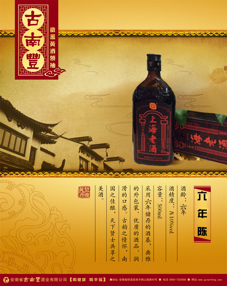 12度500ml古南丰五年陈上海老酒