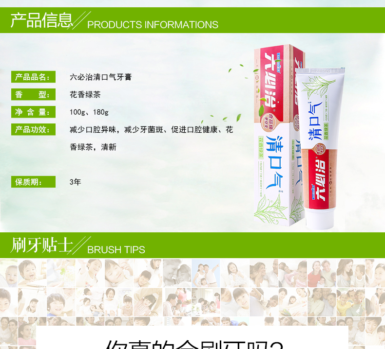 情人节限定六必治清口气牙膏100g3清洁牙齿去牙渍口气清新牙周护理