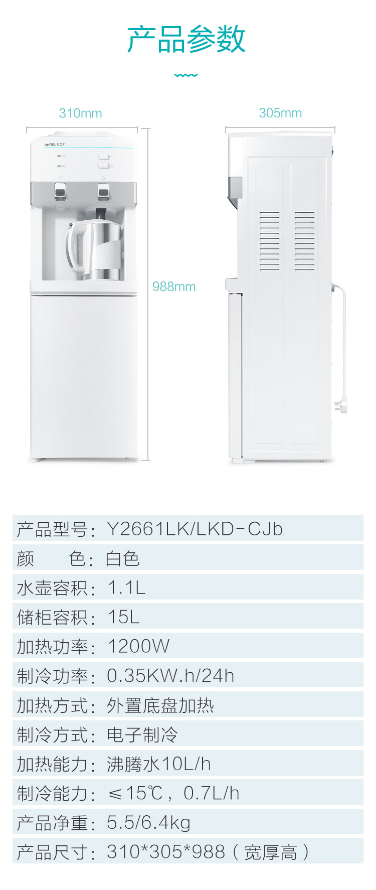 自营 安吉尔(angel)饮水机立式柜式家用办公温热型饮水机y2661lk-cjb