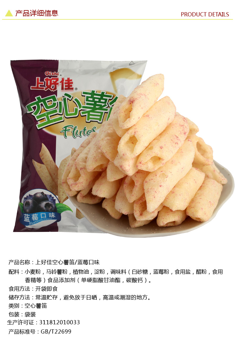 上好佳非油炸空心薯笛蓝莓口味15g袋