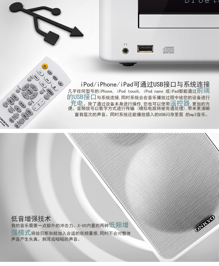 安桥(Onkyo)X-U5迷你音响/家庭台式音响 CD 蓝牙 USB 无损音乐播放系统（白色）
