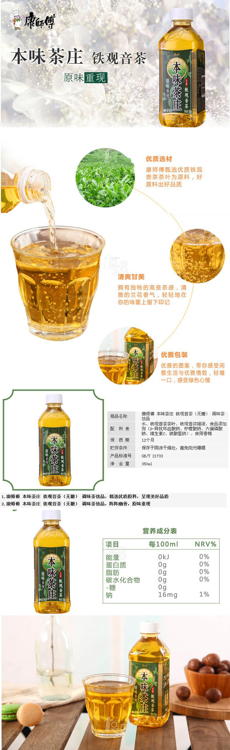 康师傅茶饮料 本味茶庄铁观音茶350ml【价格 图片  】