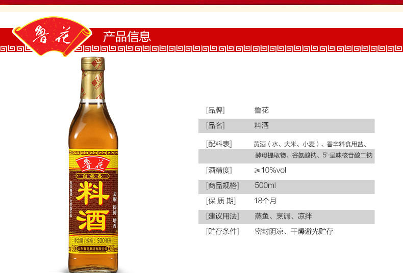 鲁花料酒/黄酒 鲁花 自然香料酒500ml【价格 图片  】