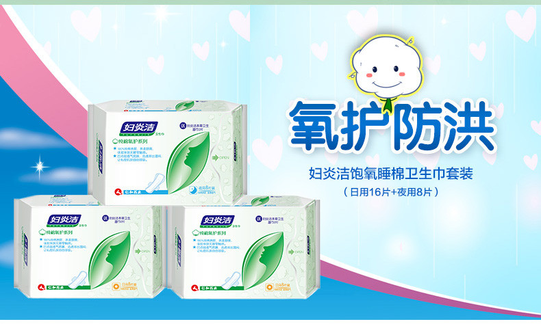 妇炎洁卫生巾【价格 图片 品牌 报价-苏宁易购苏宁自营