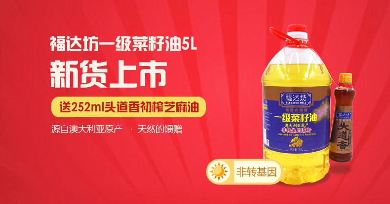 福达坊 一级菜籽油 5l 252ml(头道香初榨芝麻油)