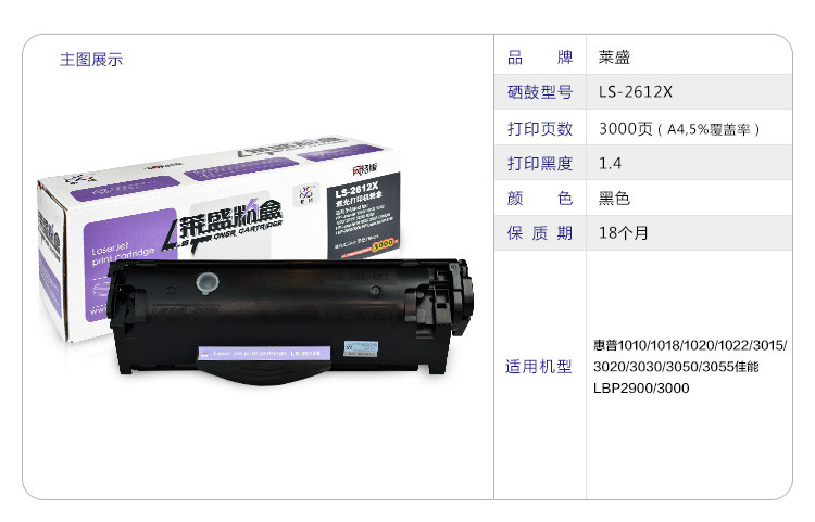 莱盛（laser）LS-2612X大容量硒鼓(HP1010/1018/1020/1022/3015/3020/3030)