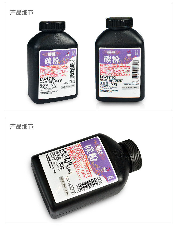 莱盛 1710 碳粉（适用于SAMSUNG 1510/1710/1740/1750/4100/560/565）