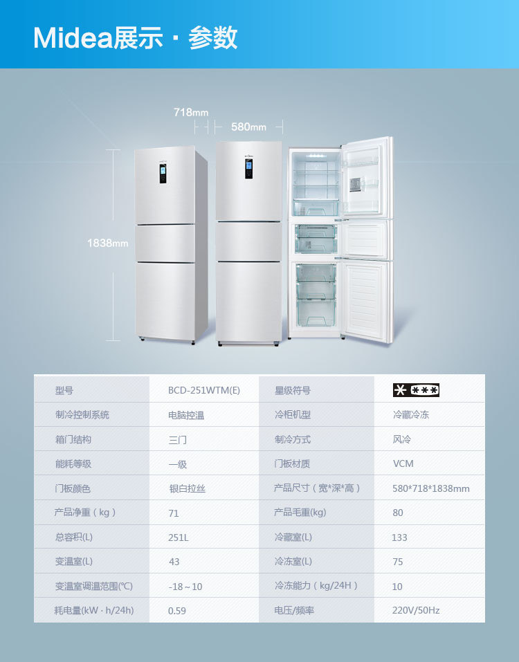 美的冰箱bcd-251wtm(e)银白拉丝