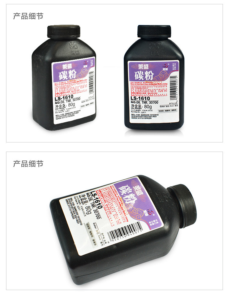 莱盛 1610 三星碳粉适用于DELL 1100,SAMSUNG 1610/2010/2510/2570/2571）