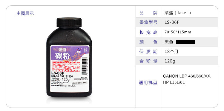 莱盛 06F 惠普佳能碳粉（适用于CANON LBP 460/660/AX,HP LJ5L/6L）