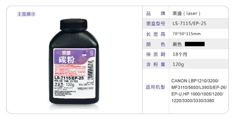 莱盛 7115/EP-25 惠普/佳能碳粉（适用于CANON LBP1210/3200/MF3110/5650)