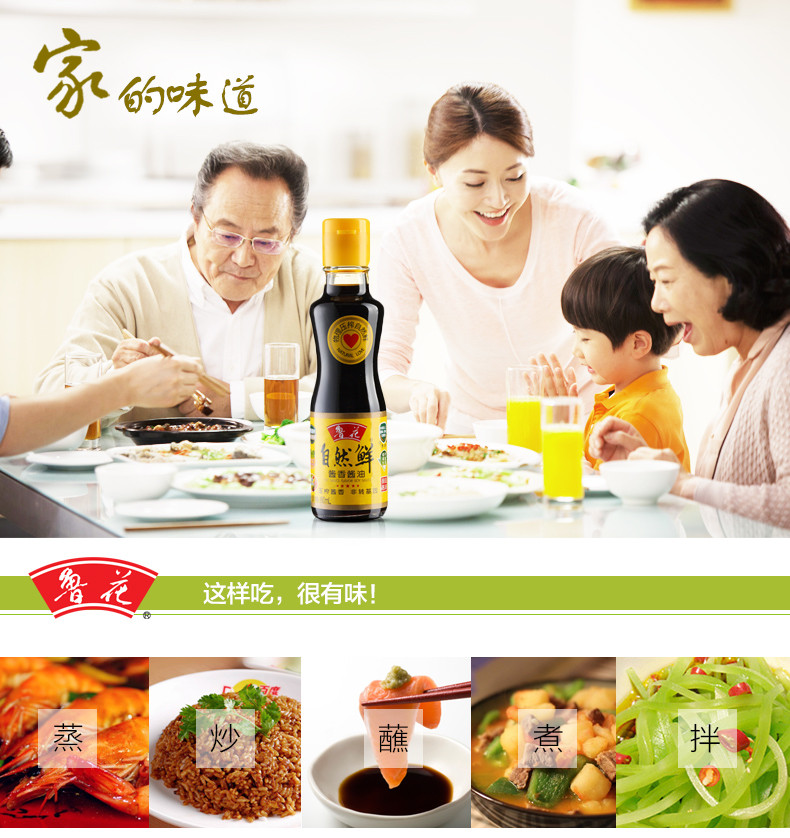 鲁花自然鲜酱香酱油160ml