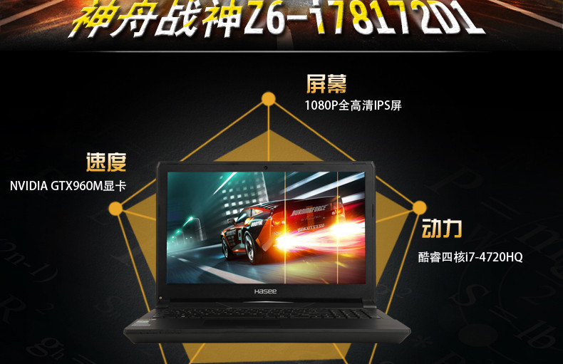 神舟(hasee)战神z6-i78172d1( i7-4720hq 8g 1t gtx960m 2gddr5 15.