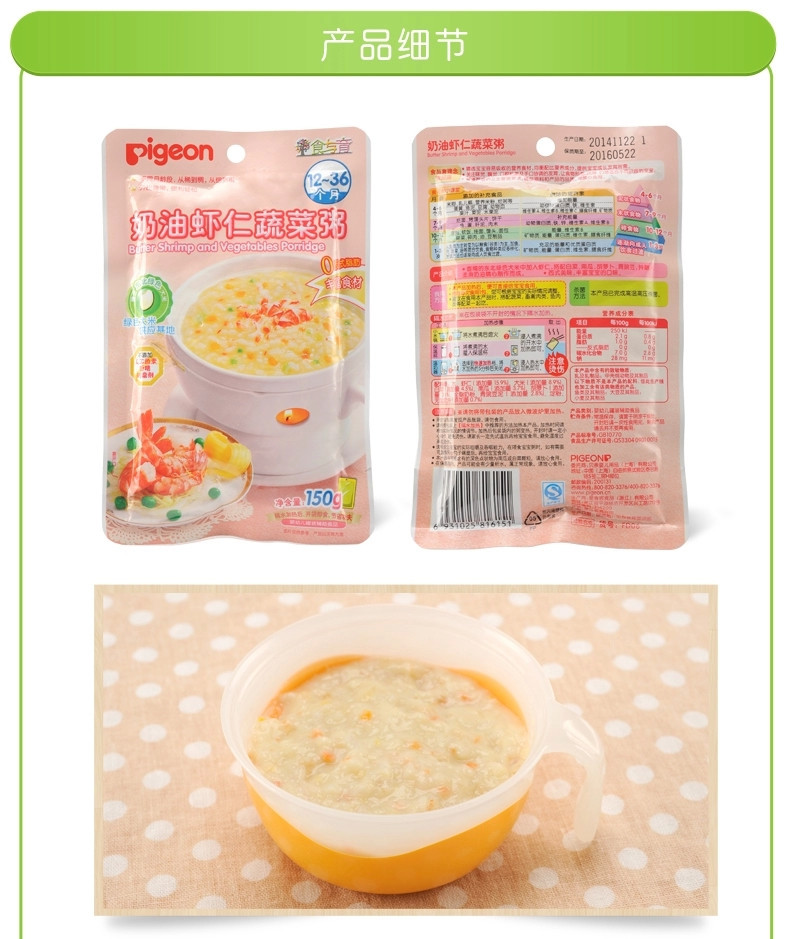 贝亲(Pigeon)奶油虾仁蔬菜粥(12-36个月适用)1