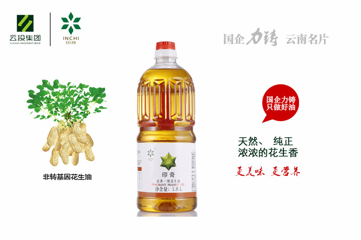 【印奇食用油】印奇 浓香一级花生油 1.8L