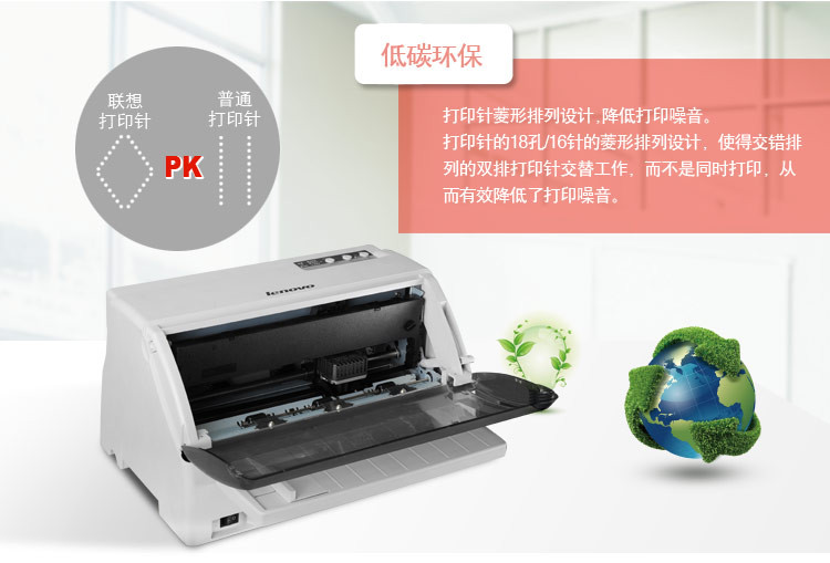 联想(Lenovo)DP520针式打印机（80列平推）