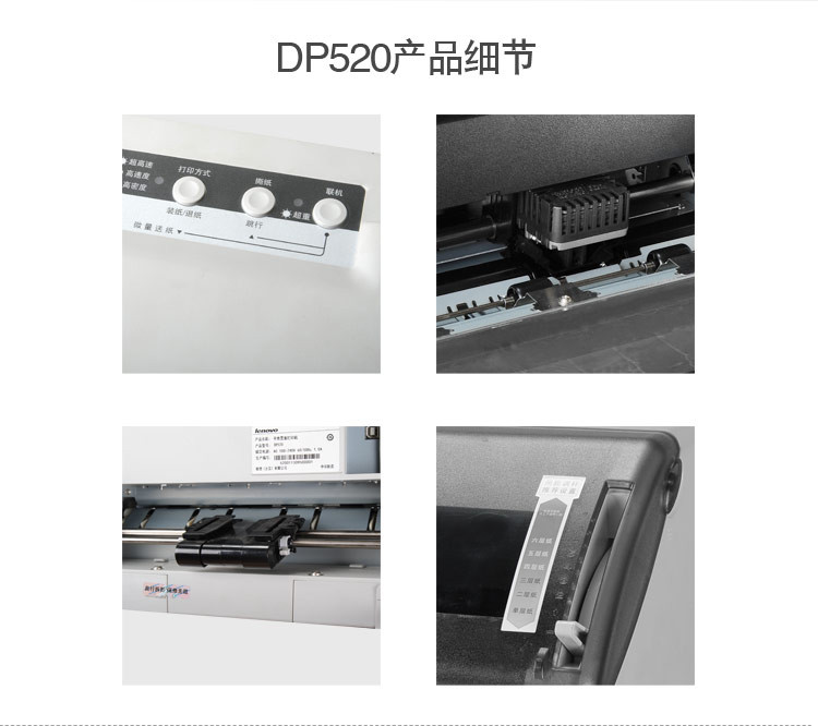 联想(Lenovo)DP520针式打印机（80列平推）