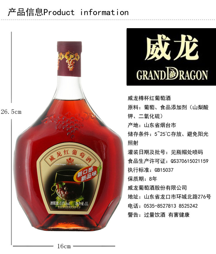 威龙葡萄酒 威龙樽杯红葡萄酒 1000ml【价格 图片 品牌 报价-苏宁