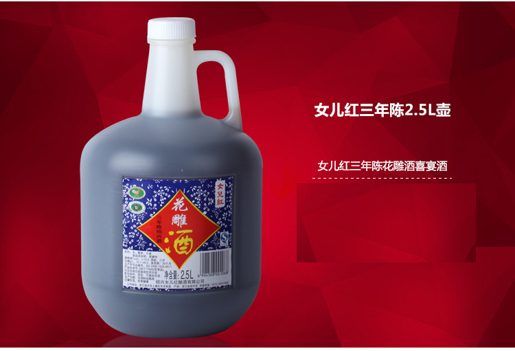 女儿红三年陈绍兴花雕酒25l