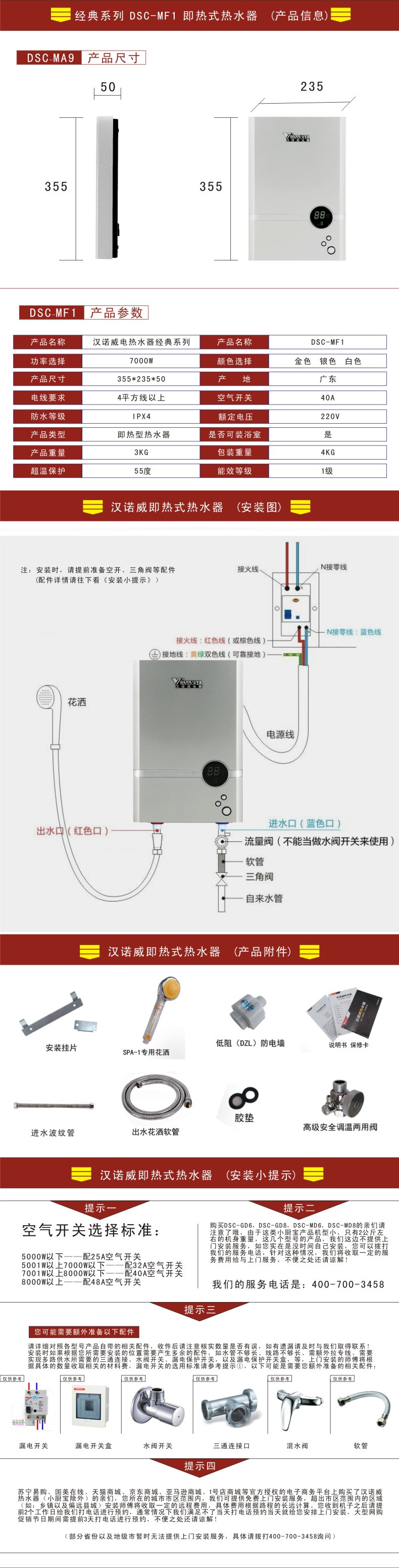 汉诺威(hannover)dsc-mf1-7.0电热水器