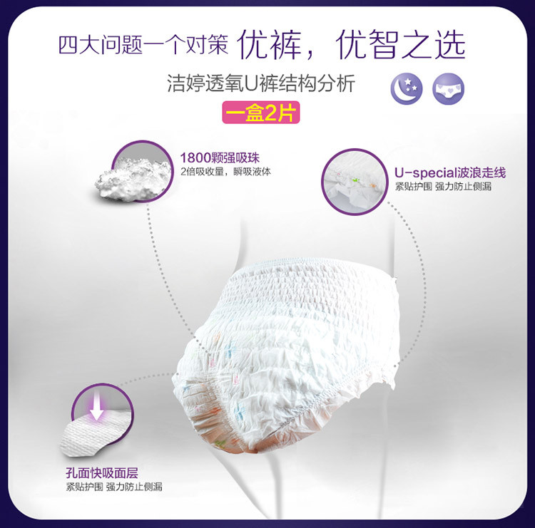 裤型卫生巾
