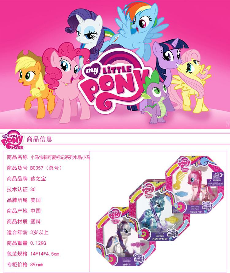 孩之宝(hasbro 小马宝莉 可爱标志系列水晶小马 碧琪 b0735
