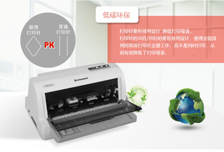 联想（Lenovo）DP515针式打印机（85列平推）