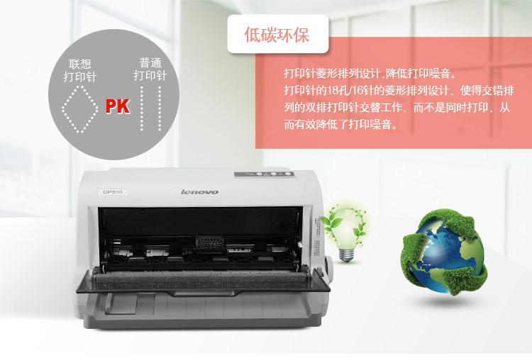 联想（Lenovo）DP510针式打印机（85列平推）