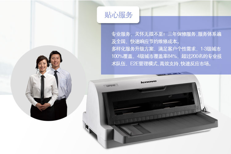 联想（Lenovo）DP510针式打印机（85列平推）
