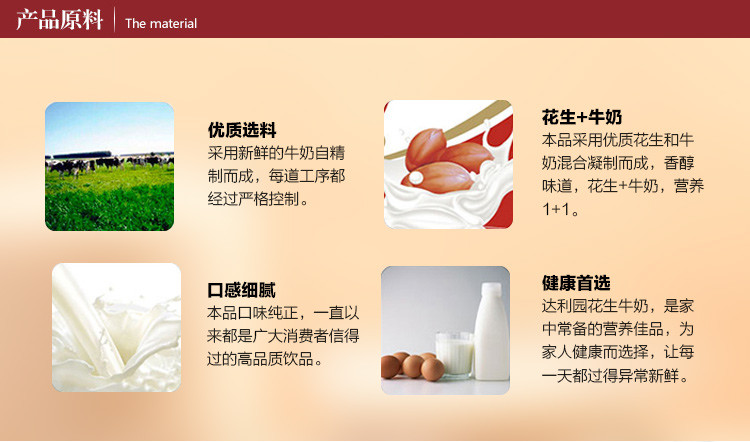 【达利园含乳饮料 】达利园花生牛奶复合蛋白